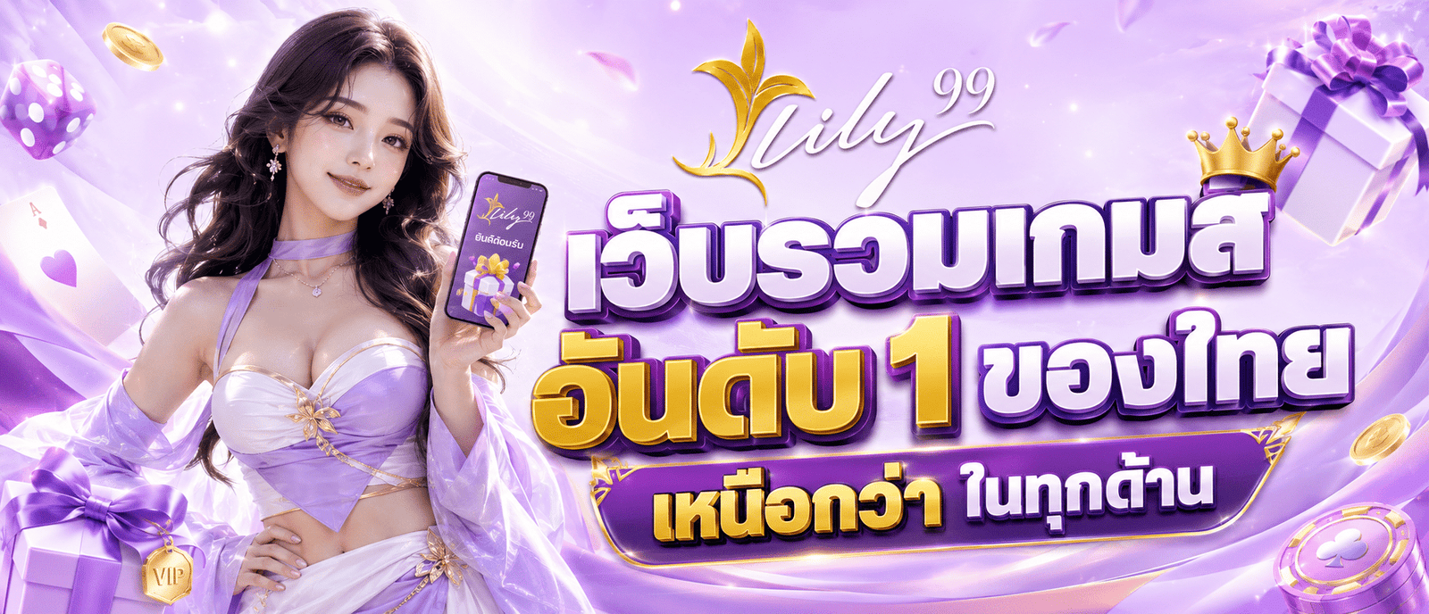 เว็บรวมเกมส์อันดับ 1 ของไทย เหนือกว่า ในทุกด้าน
