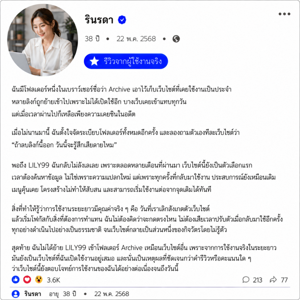 รินรดา อายุ 38 ปี